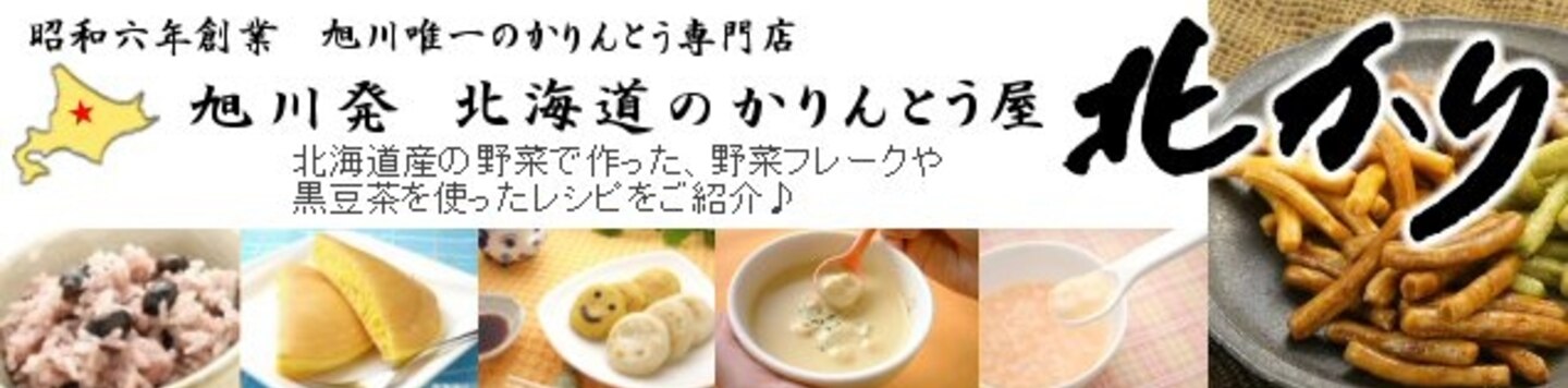 楽天出店店舗:北かり